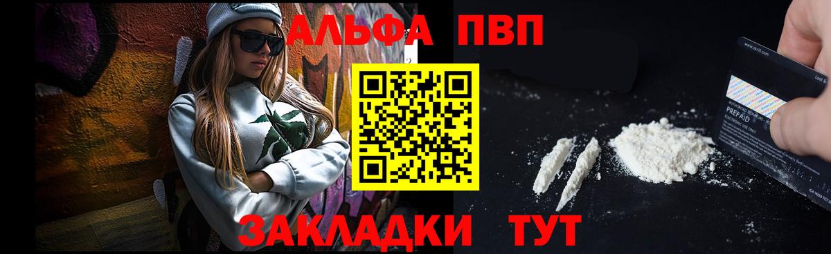 Alpha-PVP Соль  Альфа ПВП Crystall  Вход с VPN  Юрга 