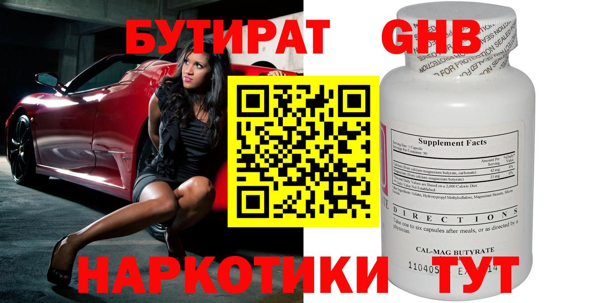 Юрга  Бутират 1.4BDO  Вход с VPN 