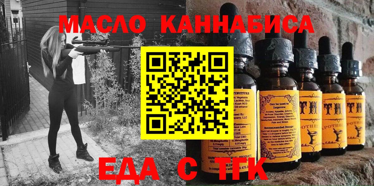 Юрга  Еда ТГК конопля  Вход с VPN 