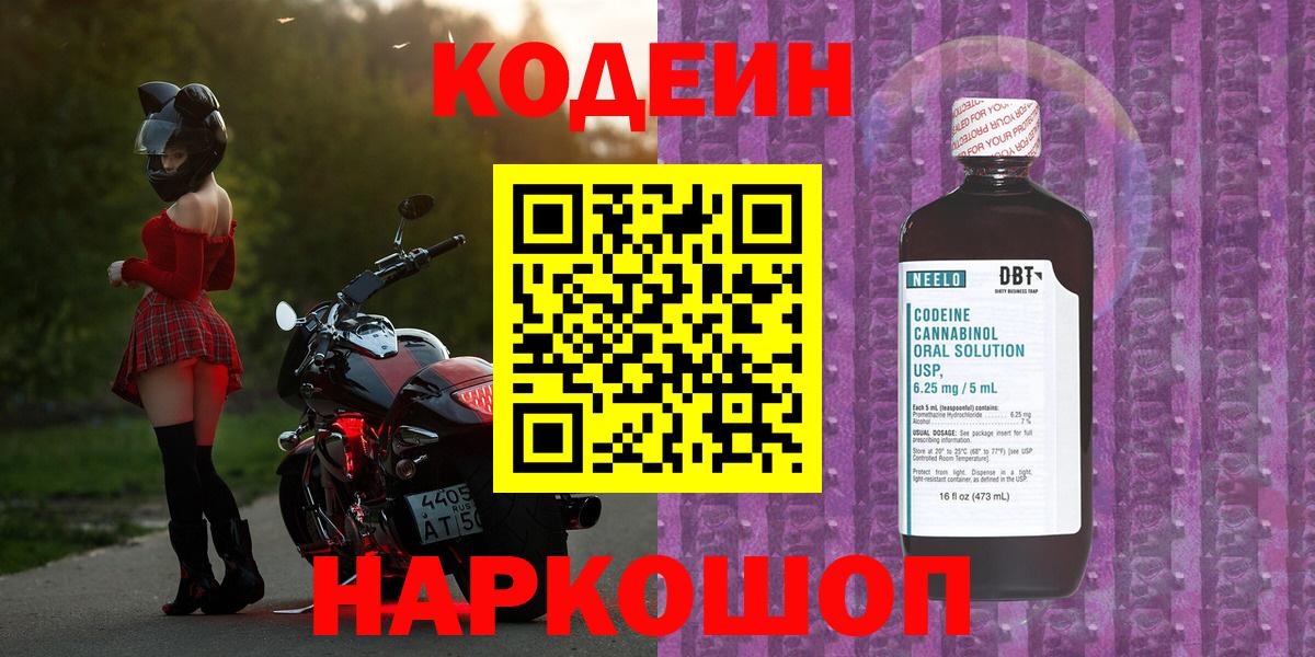 Юрга  Кодеин Purple Drank  Codein Purple Drank  Вход с VPN 