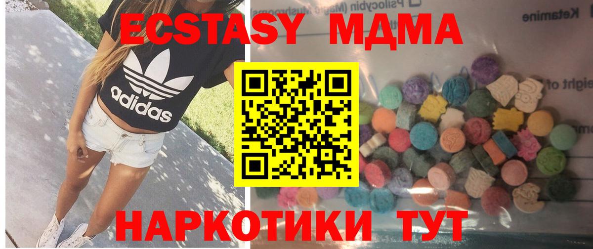 Ecstasy 280 MDMA Юрга
