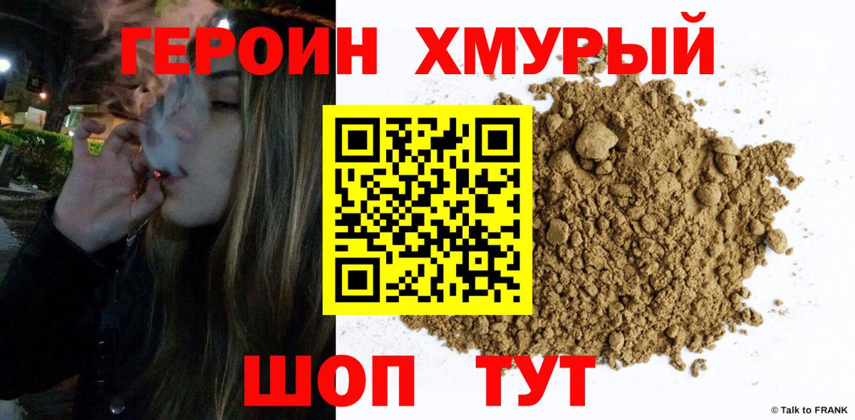 ГЕРОИН VHQ Юрга