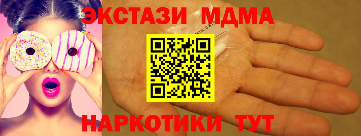 MDMA Molly  МДМА crystal  Вход с VPN  МДМА  Юрга 