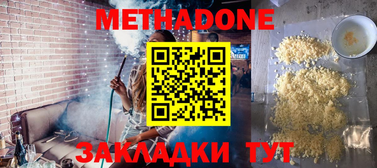 МЕТАДОН кристалл Юрга