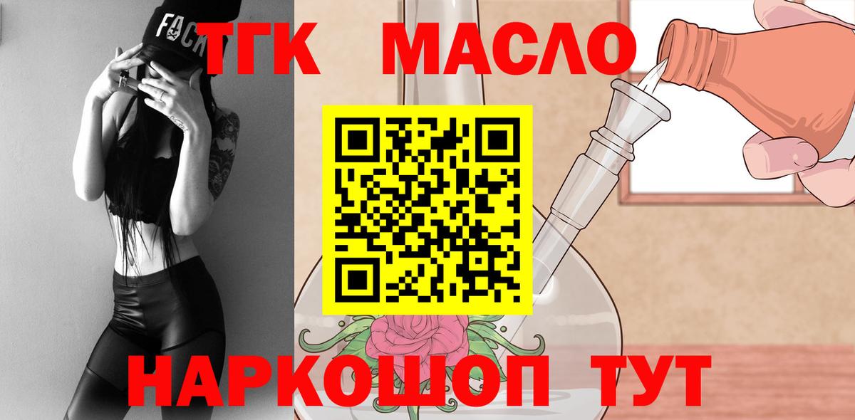 купить наркоту  Дистиллят ТГК гашишное масло  Вход с VPN  Юрга 